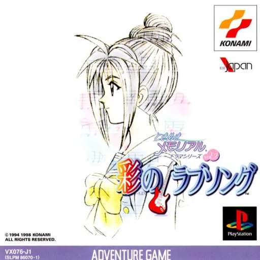 Tokimeki Memorial Drama Series Vol. 2 - Irodori no Love Song (Japan) (Disc 1)